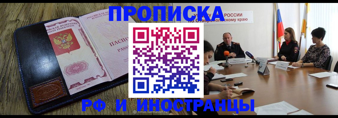 прописка ребенка в Киржаче